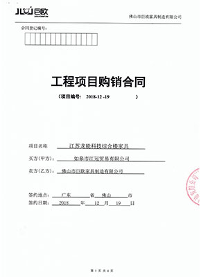 江蘇龍能科技綜合樓家具
