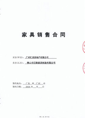 廣州匯龍房地產有限公司