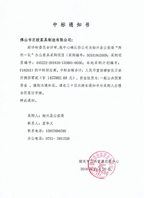始興縣公安局(兩所一隊)辦公家具采購項目