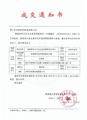 湖南省審計廳