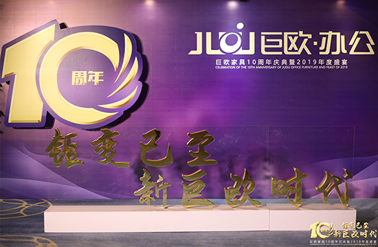91桃色APP免费下载家具10周年慶典暨2019年度盛宴