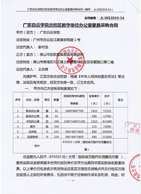 廣東白雲學院北校區教學單位辦公室家具采購合
