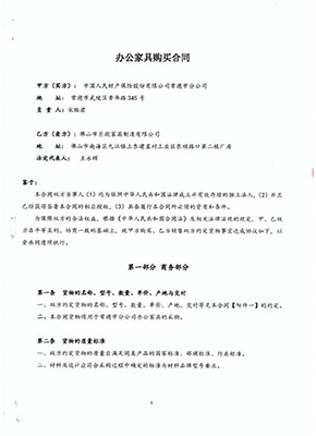 中國人民財務保險股份有限公司常德市分公司